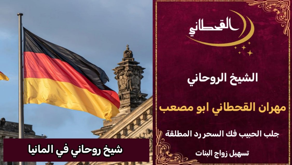 شيخ روحاني في المانيا