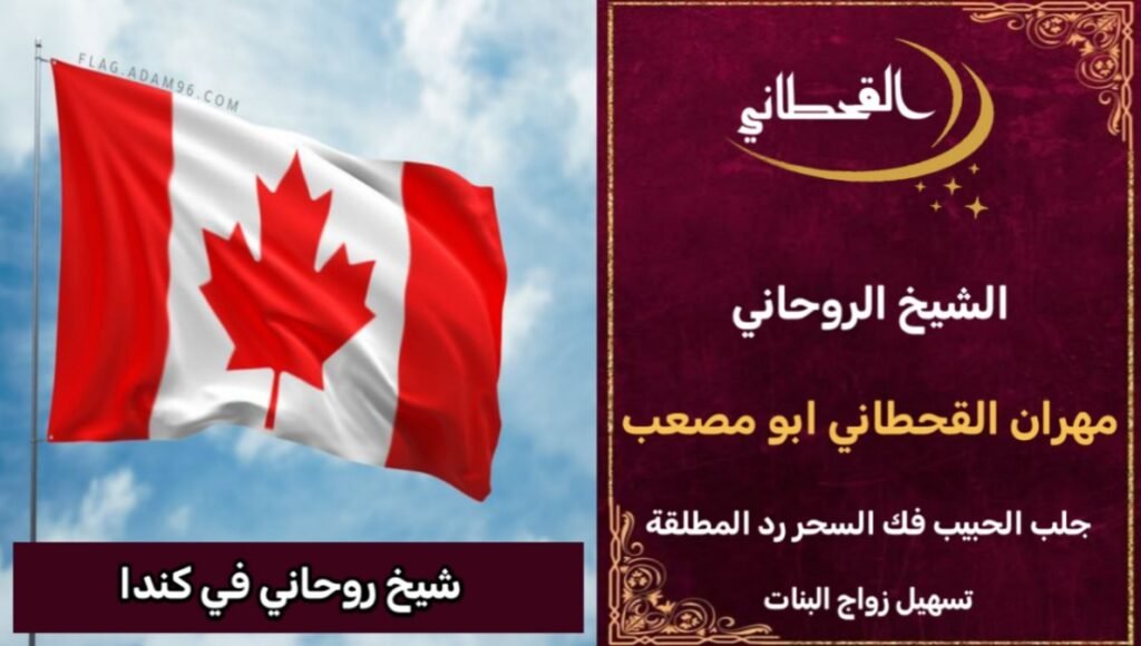 شيخ روحاني في كندا مضمون