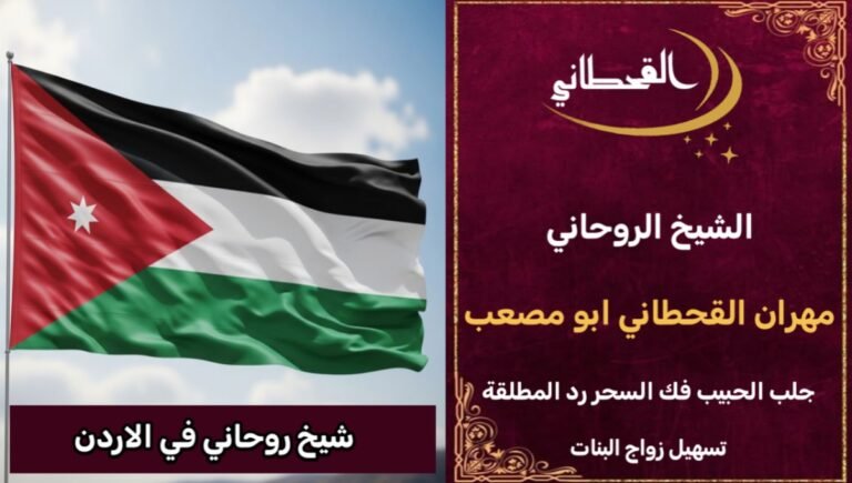 شيخ روحاني في الاردن