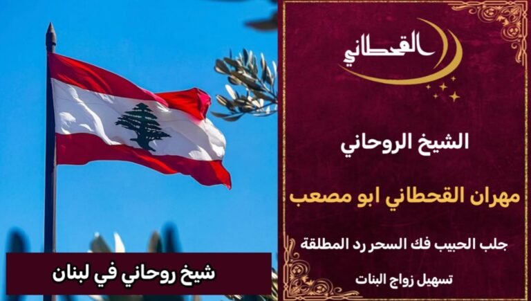 شيخ روحاني في لبنان