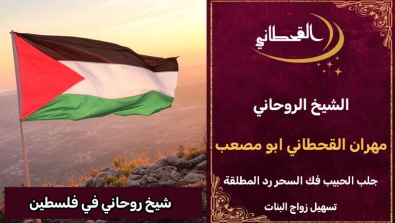 شيخ روحاني في فلسطين