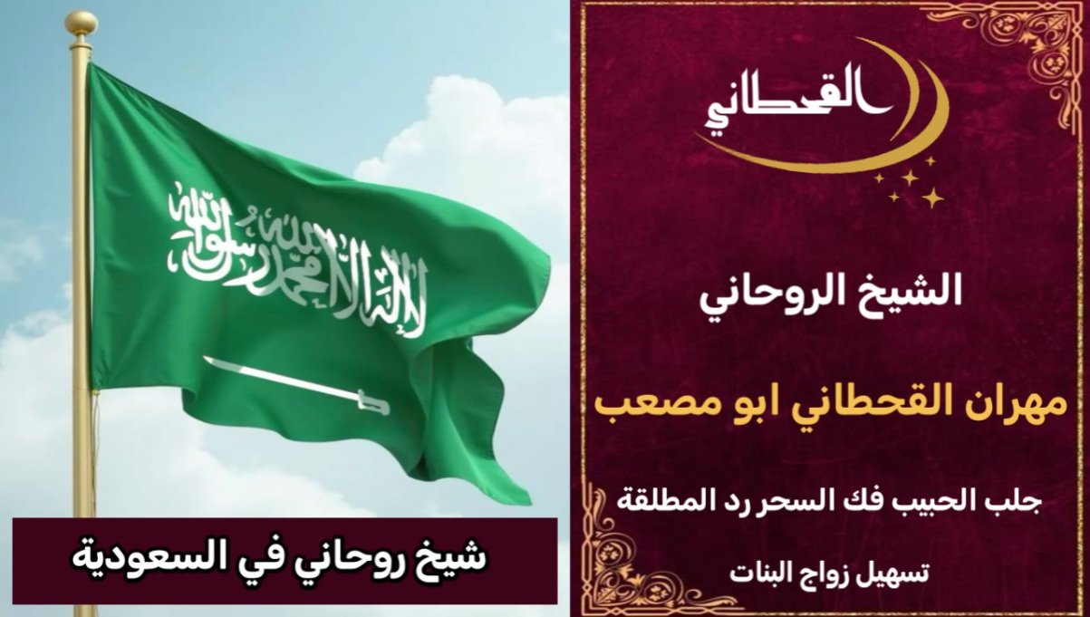 شيخ روحاني في السعودية