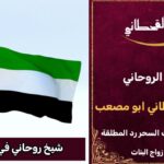 شيخ روحاني في الامارات