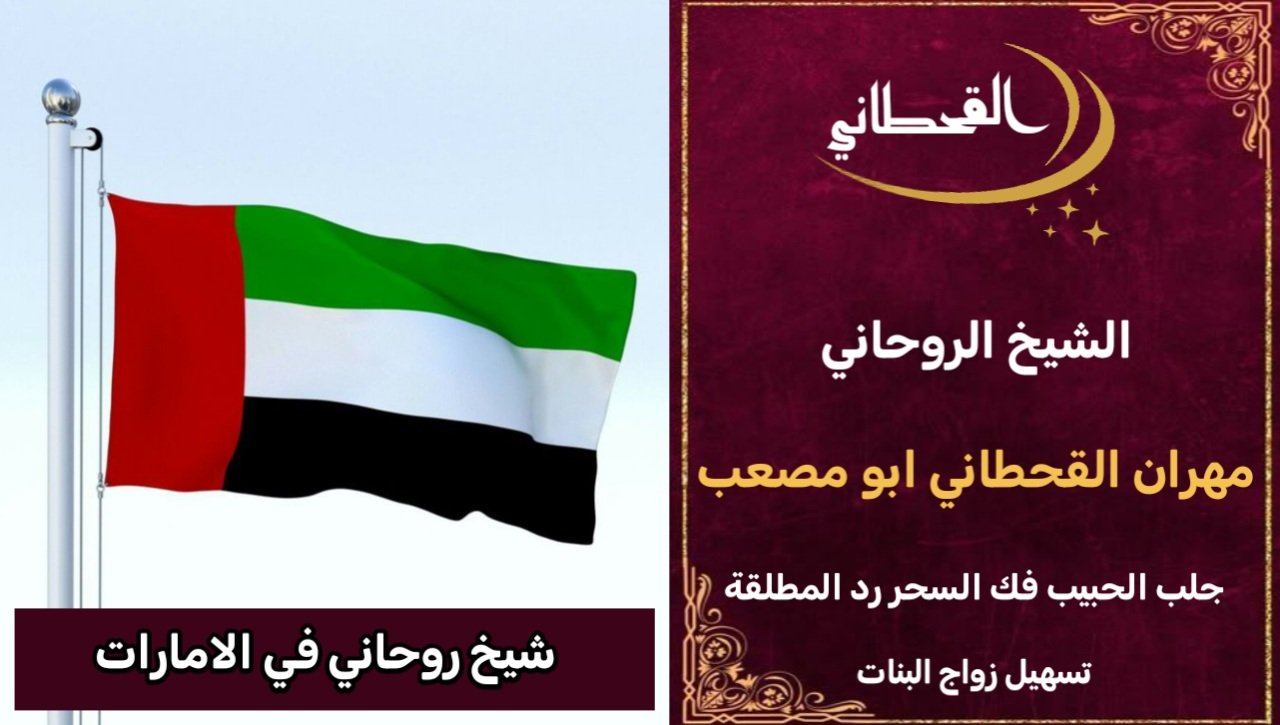 شيخ روحاني في الامارات