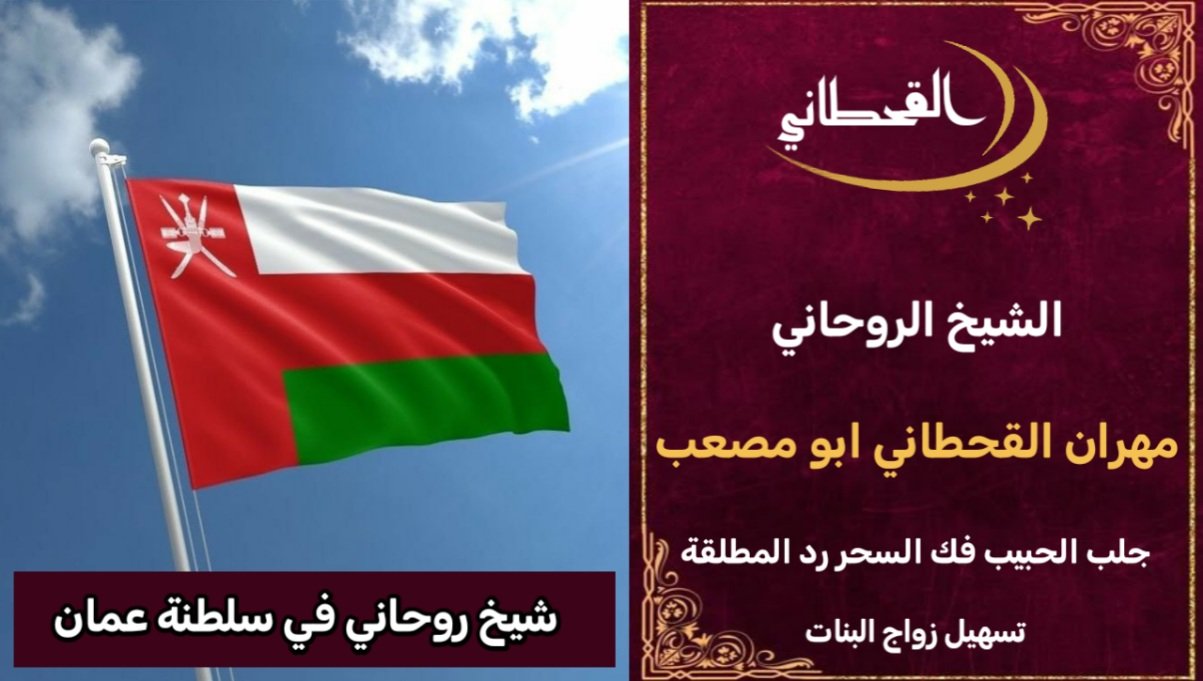 شيخ روحاني في عمان