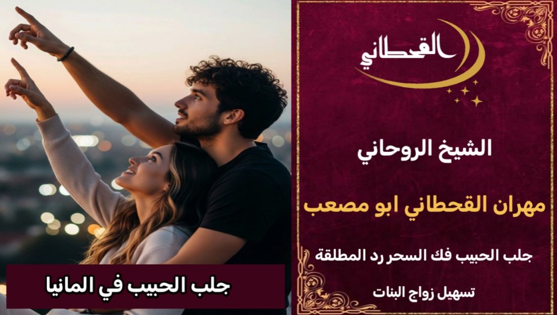 جلب الحبيب في المانيا