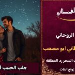 جلب الحبيب في امريكا