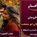 جلب الحبيب في بلجيكا