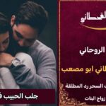 جلب الحبيب في الاردن