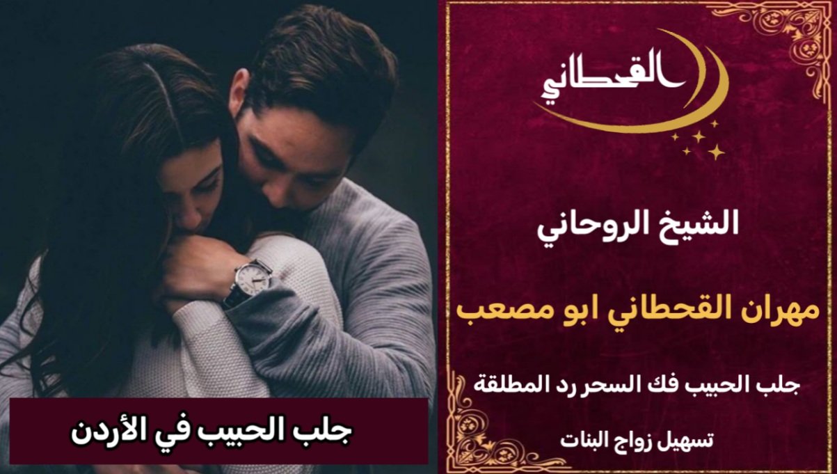 جلب الحبيب في الاردن