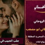 جلب الحبيب في السعودية