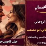 جلب الحبيب في الكويت