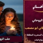 ارجاع الزوجة