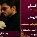 جلب الزوج العنيد