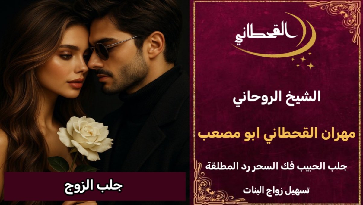 جلب الزوج العنيد