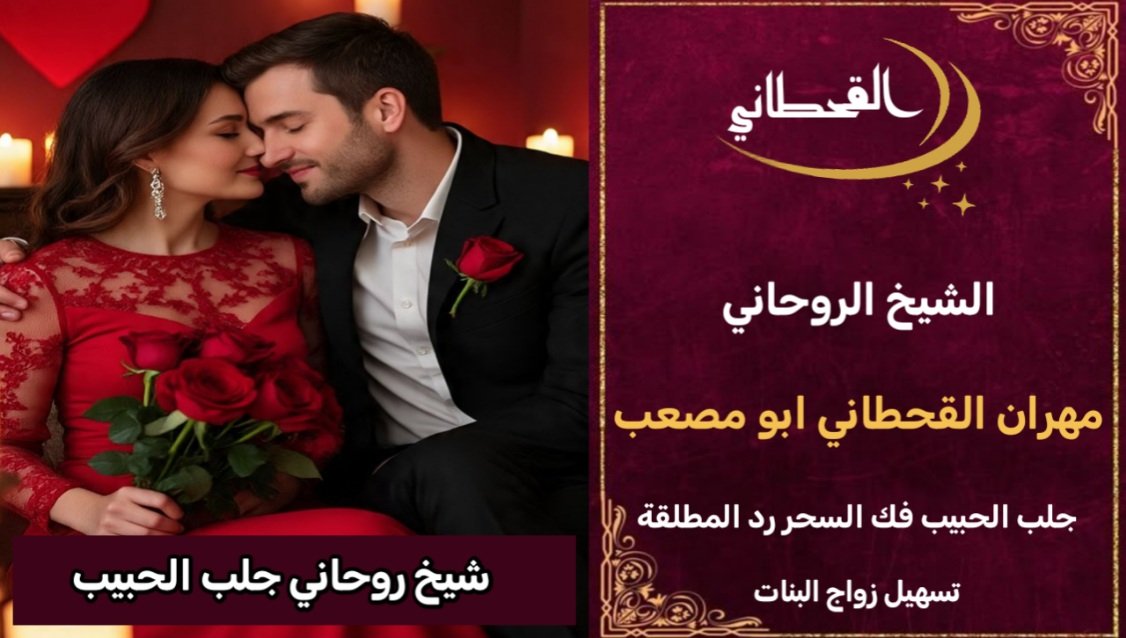 شيخ روحاني جلب الحبيب