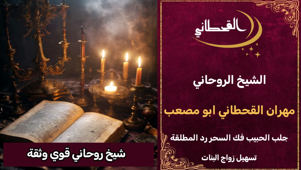 شيخ روحاني قوي وثقة