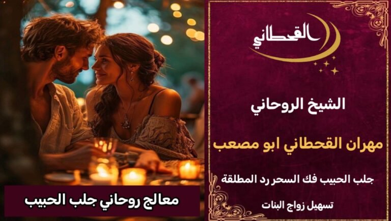 شيخ ومعالج روحاني مغربي