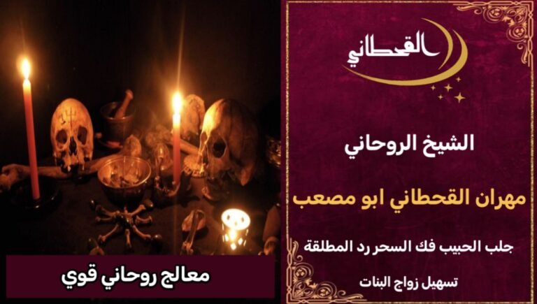 معالج روحاني قوي