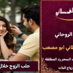 جلب الزوج خلال 24 ساعة