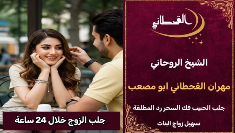 جلب الزوج خلال 24 ساعة