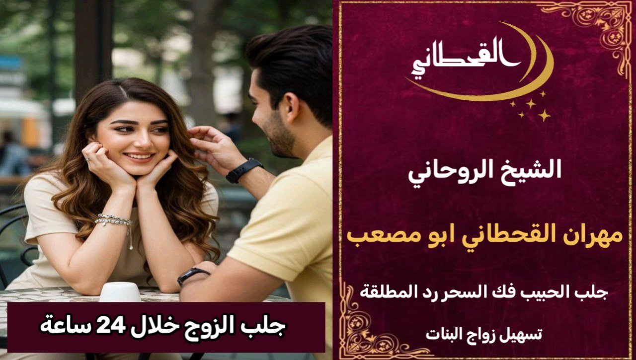 جلب الزوج خلال 24 ساعة