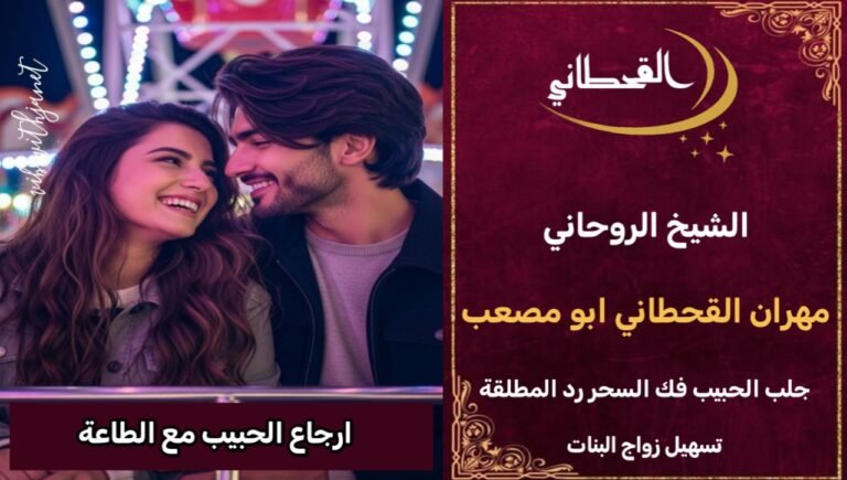 ارجاع الحبيب مع الطاعة