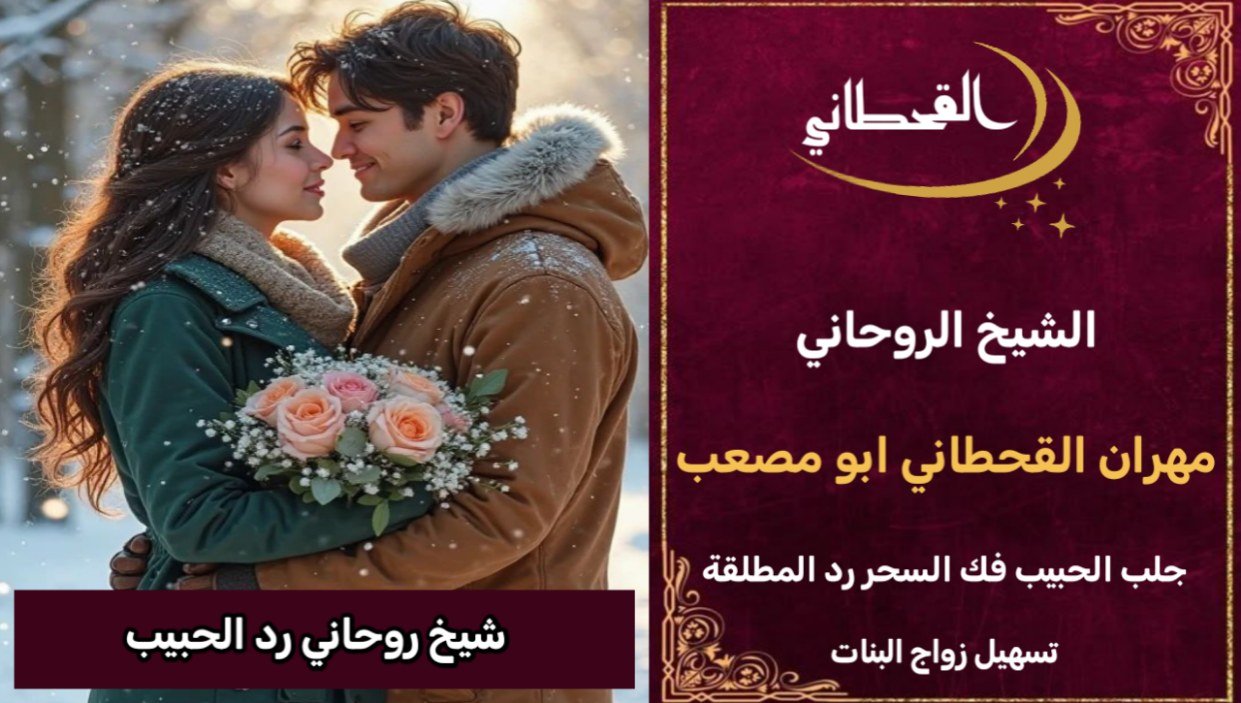 شيخ روحاني رد الحبيب