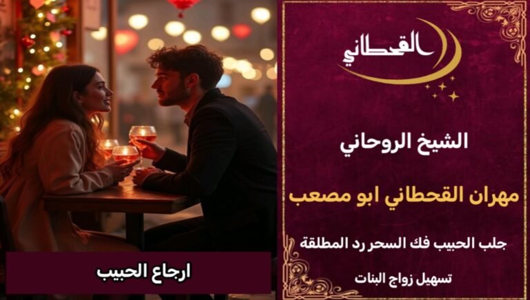 ارجاع الحبيب خلال ساعات