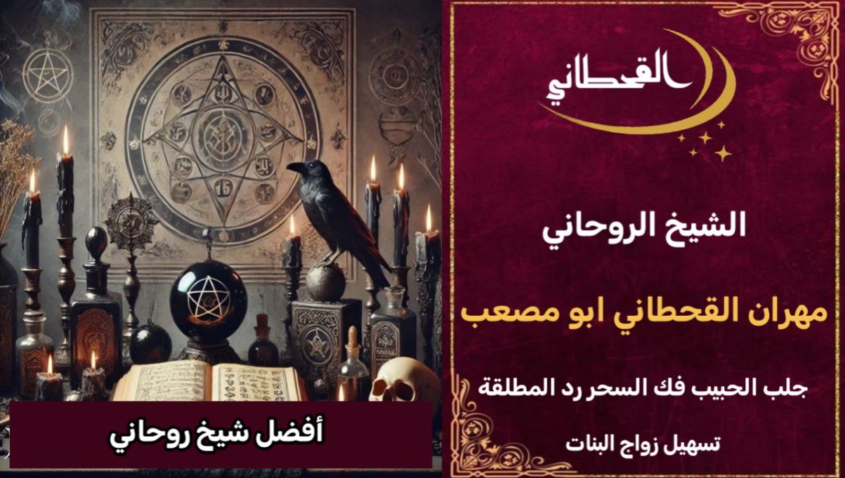 أفضل شيخ روحاني