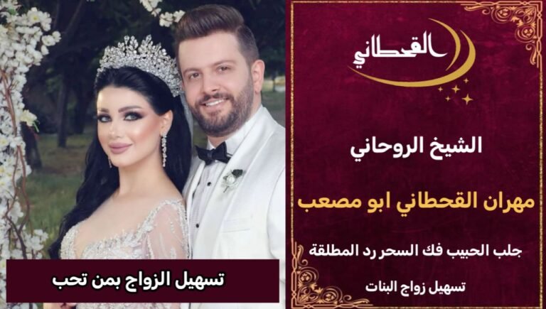 تسهيل الزواج بمن تحب