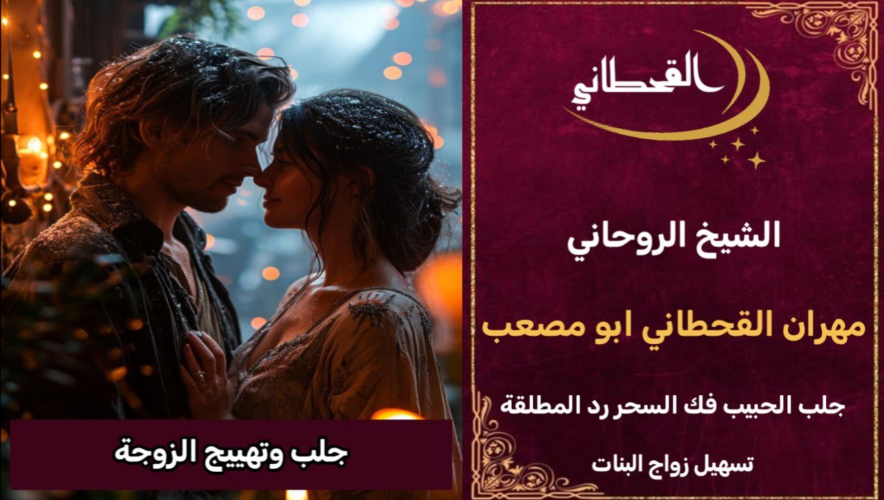 جلب وتهييج الزوجة