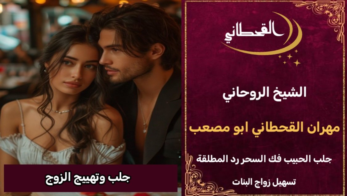 جلب وتهييج الزوج