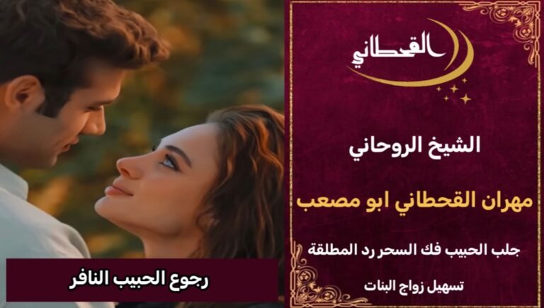 رجوع الحبيب النافر