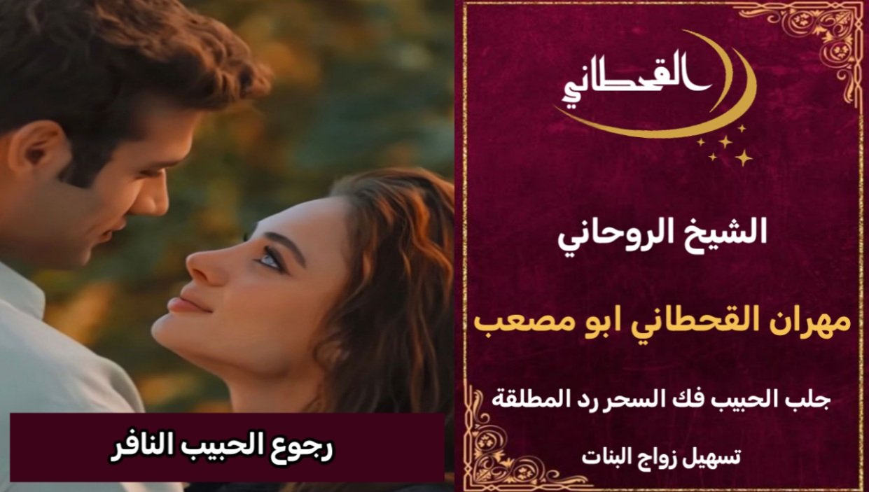 رجوع الحبيب النافر