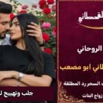 جلب وتهييج للحبيبن