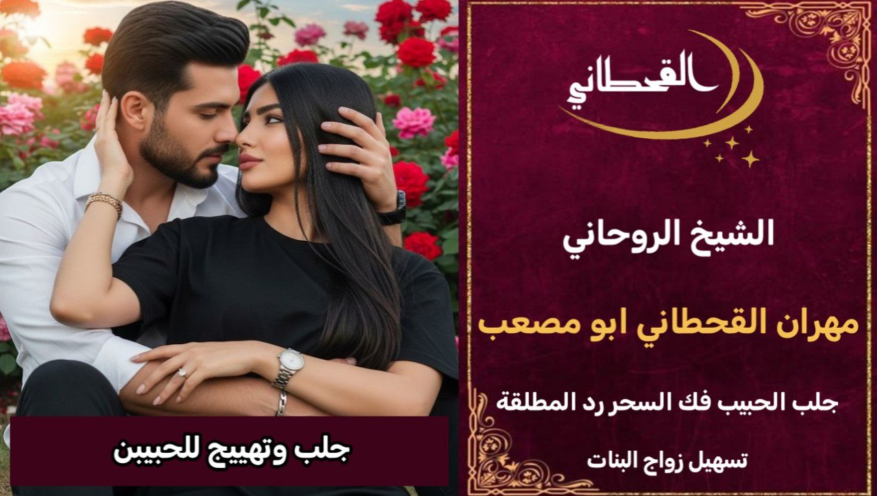 جلب وتهييج للحبيبن