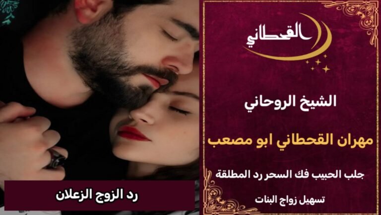 رد الزوج الزعلان