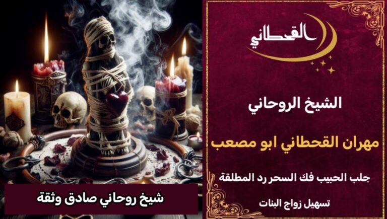 شيخ روحاني صادق وثقة