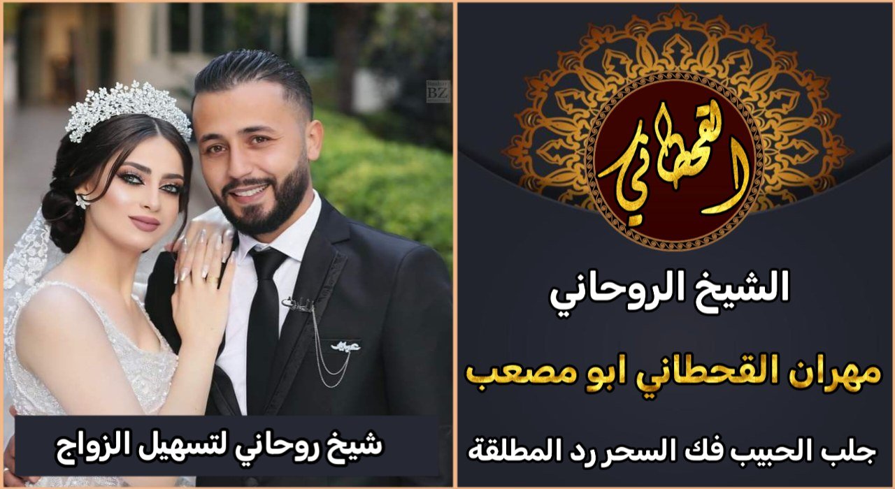 شيخ روحاني لتسهيل الزواج