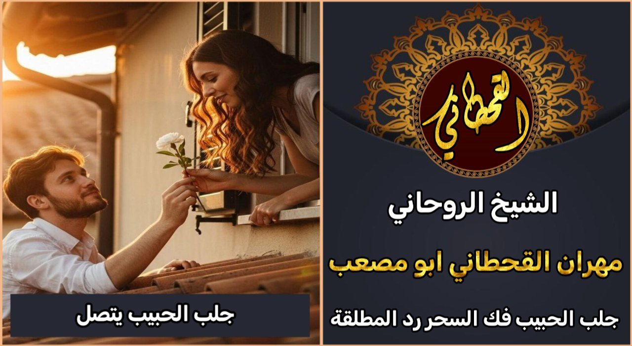 جلب الحبيب يتصل