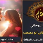 جلب الحبيب السعودية