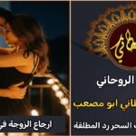 ارجاع الزوجة في السعودية