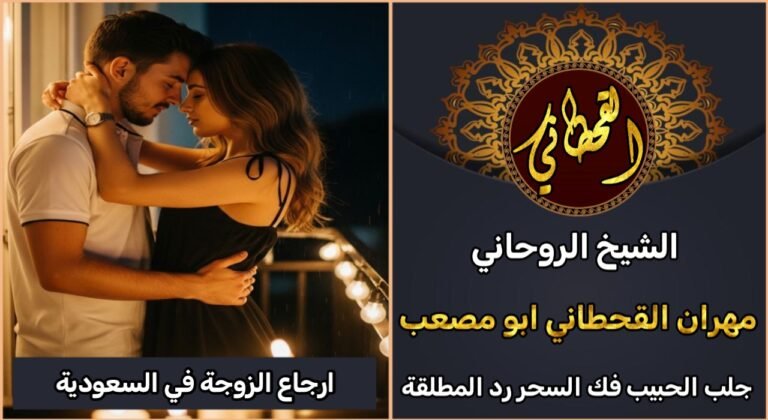 ارجاع الزوجة في السعودية