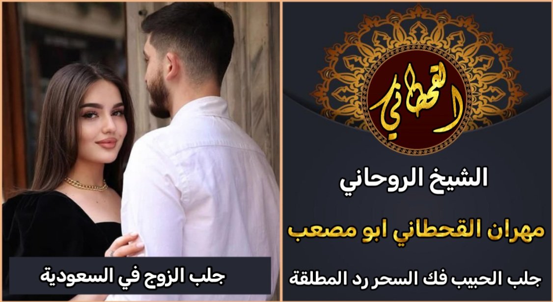 جلب الزوج في السعودية