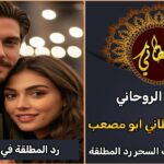 رد المطلقة في السعودية