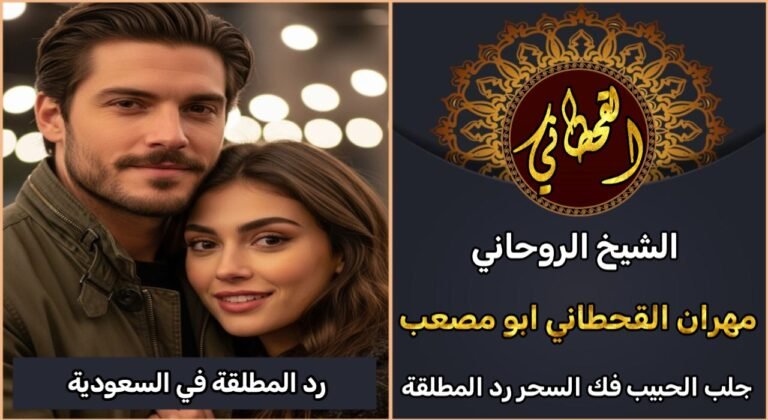 رد المطلقة في السعودية