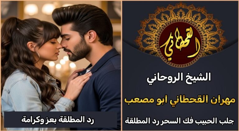 رد المطلقة بعز وكرامة