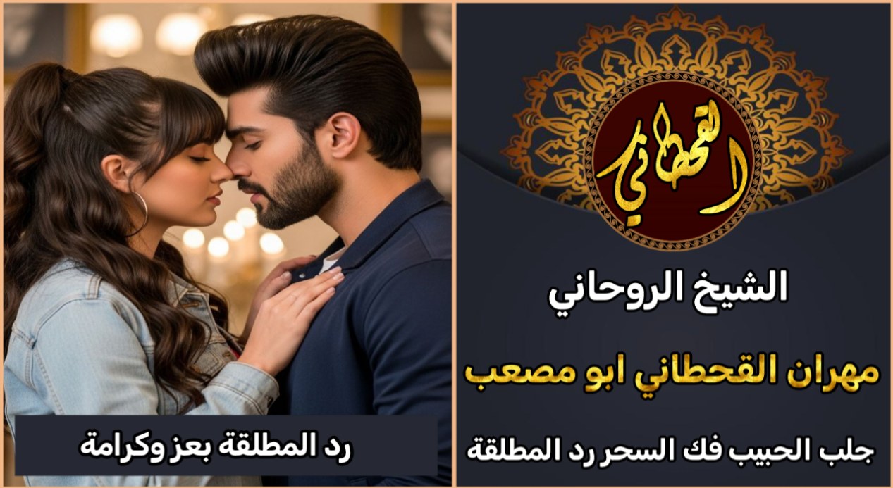 رد المطلقة بعز وكرامة