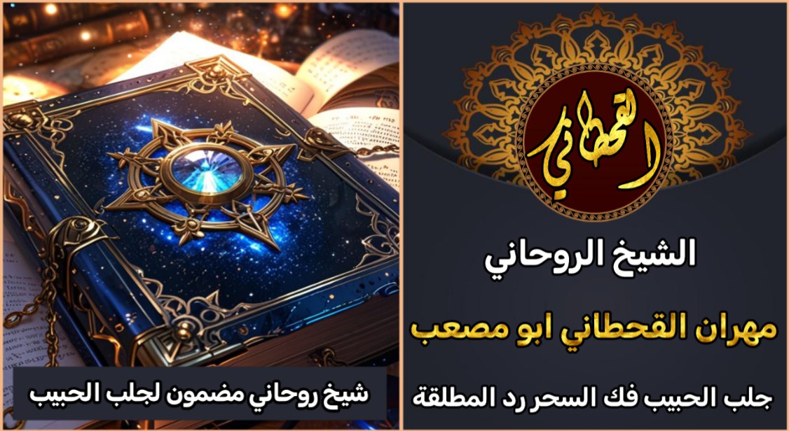 شيخ روحاني مضمون لجلب الحبيب